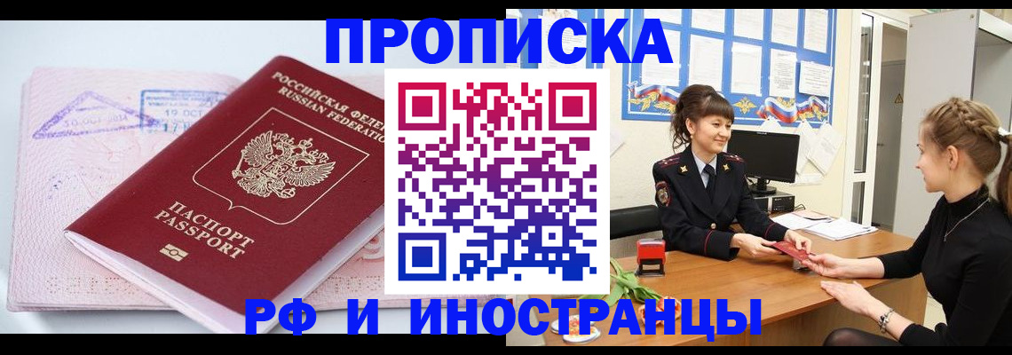 прописка иностранных граждан в Гремячинске